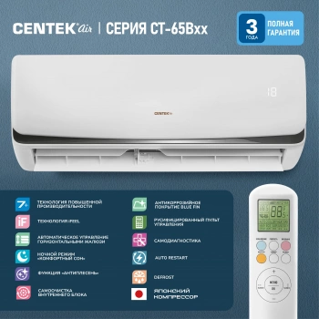 Сплит-система Centek CT-65B12