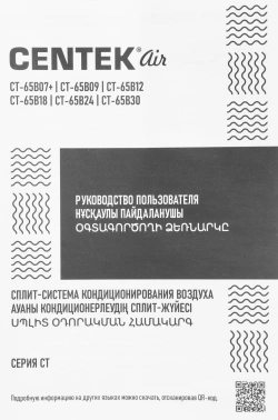Сплит-система Centek CT-65B12