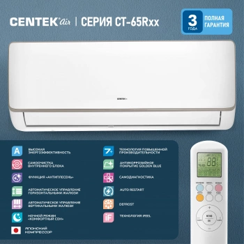 Сплит-система Centek CT-65R12