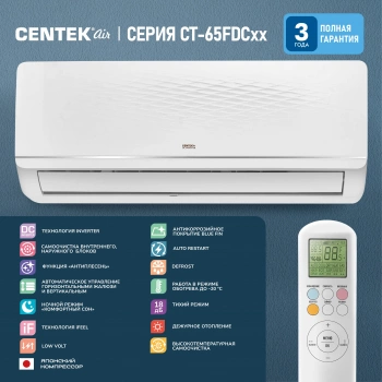 Сплит-система Centek CT-65FDC07