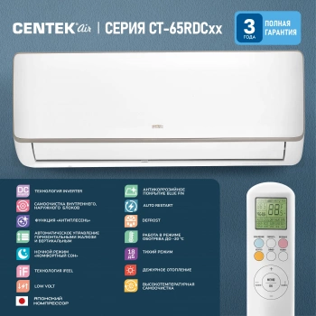Сплит-система Centek CT-65RDC12