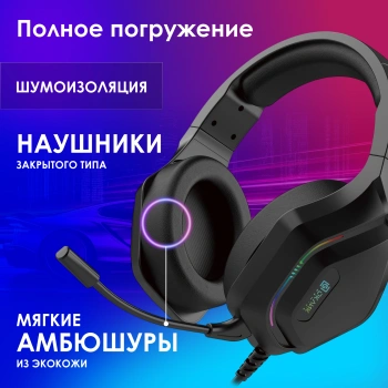 Наушники с микрофоном Оклик HS-L600G