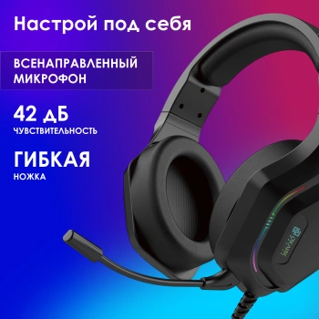 Наушники с микрофоном Оклик HS-L600G