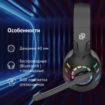 Наушники с микрофоном Оклик HS-L420G