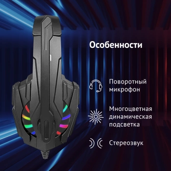 Наушники с микрофоном Оклик HS-L355G