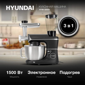 Кухонная машина Hyundai HYM-S8591