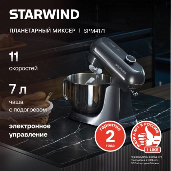 Миксер планетарный Starwind SPM4171