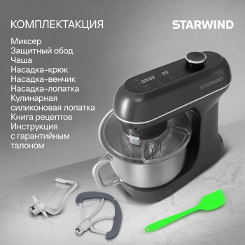 Миксер планетарный Starwind SPM4171