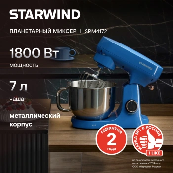 Миксер планетарный Starwind SPM4172