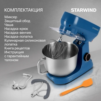 Миксер планетарный Starwind SPM4172