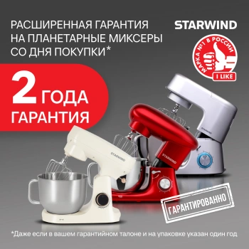 Миксер планетарный Starwind SPM4172