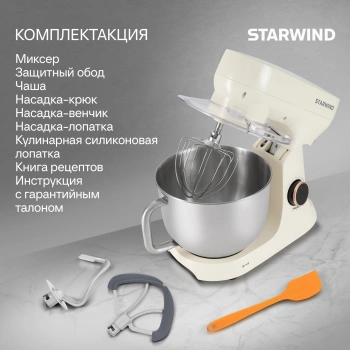 Миксер планетарный Starwind SPM4173