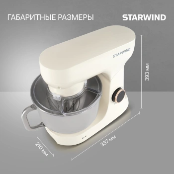 Миксер планетарный Starwind SPM4173