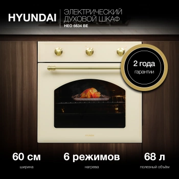 Духовой шкаф Электрический Hyundai HEO 6634 BE