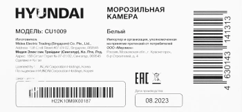 Морозильная камера Hyundai CU1009