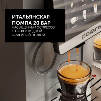 Кофемашина Polaris PACM 2080AC