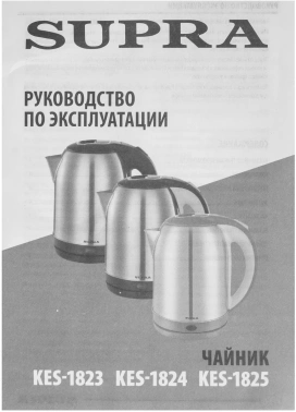 Чайник электрический Supra KES-1823