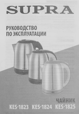 Чайник электрический Supra KES-1824