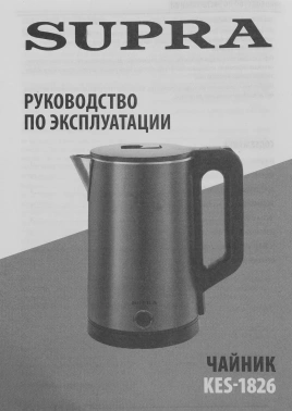 Чайник электрический Supra KES-1826