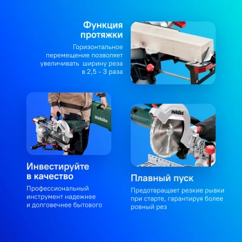 Торцовочная пила Metabo KGSV 216 M