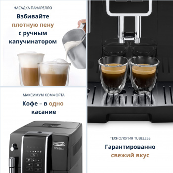 Кофемашина Delonghi Dinamica ECAM350.15.B