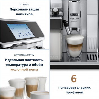 Кофемашина Delonghi PrimaDonna Elite Experience ECAM650.85.MS