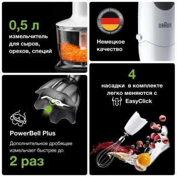 Блендер погружной Braun MQ3137WH