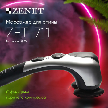 Массажер Zenet ZET-711
