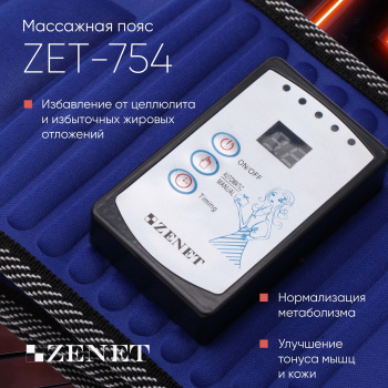 Массажер Zenet ZET-754