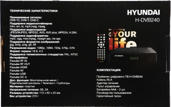 Ресивер DVB-T2 Hyundai H-DVB240