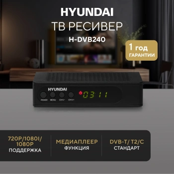 Ресивер DVB-T2 Hyundai H-DVB240