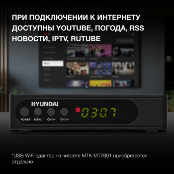 Ресивер DVB-T2 Hyundai H-DVB240