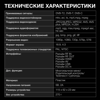 Ресивер DVB-T2 Hyundai H-DVB240