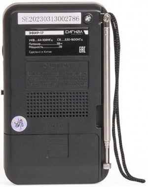 Радиоприемник портативный Сигнал Эфир-17