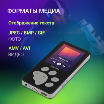 Плеер Hi-Fi Flash Digma S5