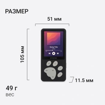 Плеер Hi-Fi Flash Digma S5