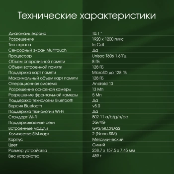 Планшет Digma Pro HIT 104