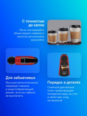 Кофемашина Delonghi Nespresso Essenza EN85.R