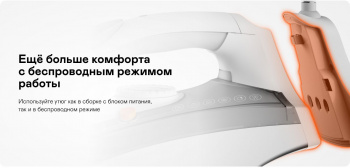 Утюг беспроводной Garlyn GT-240