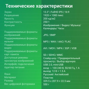 Фоторамка Digma 13.3