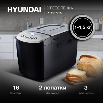 Хлебопечь Hyundai HYBM-P0412