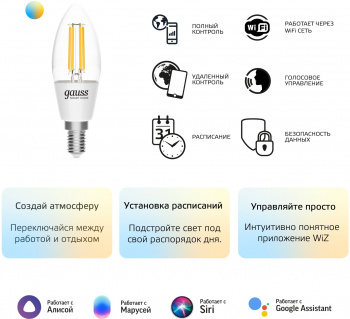 Умная лампа Gauss Smart Home C35