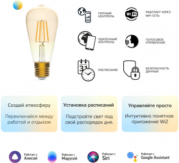 Умная лампа Gauss Smart Home ST64