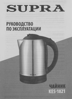 Чайник электрический Supra KES-1821