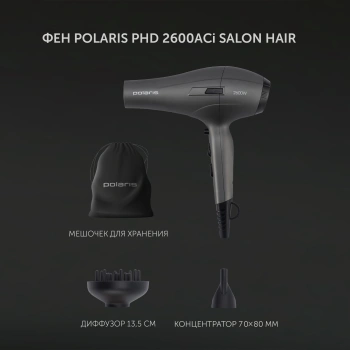 Фен Polaris PHD 2600ACi