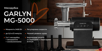 Мясорубка Garlyn MG-5000