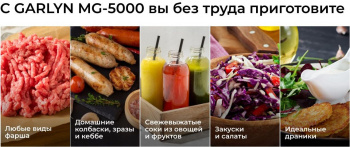 Мясорубка Garlyn MG-5000