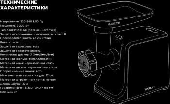 Мясорубка Garlyn MG-3000