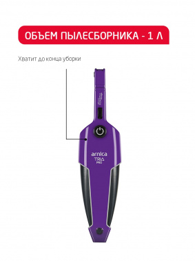 Пылесос ручной Arnica TRIA Pro