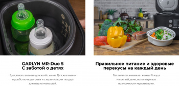 Мультиварка Garlyn MR-Duo 5